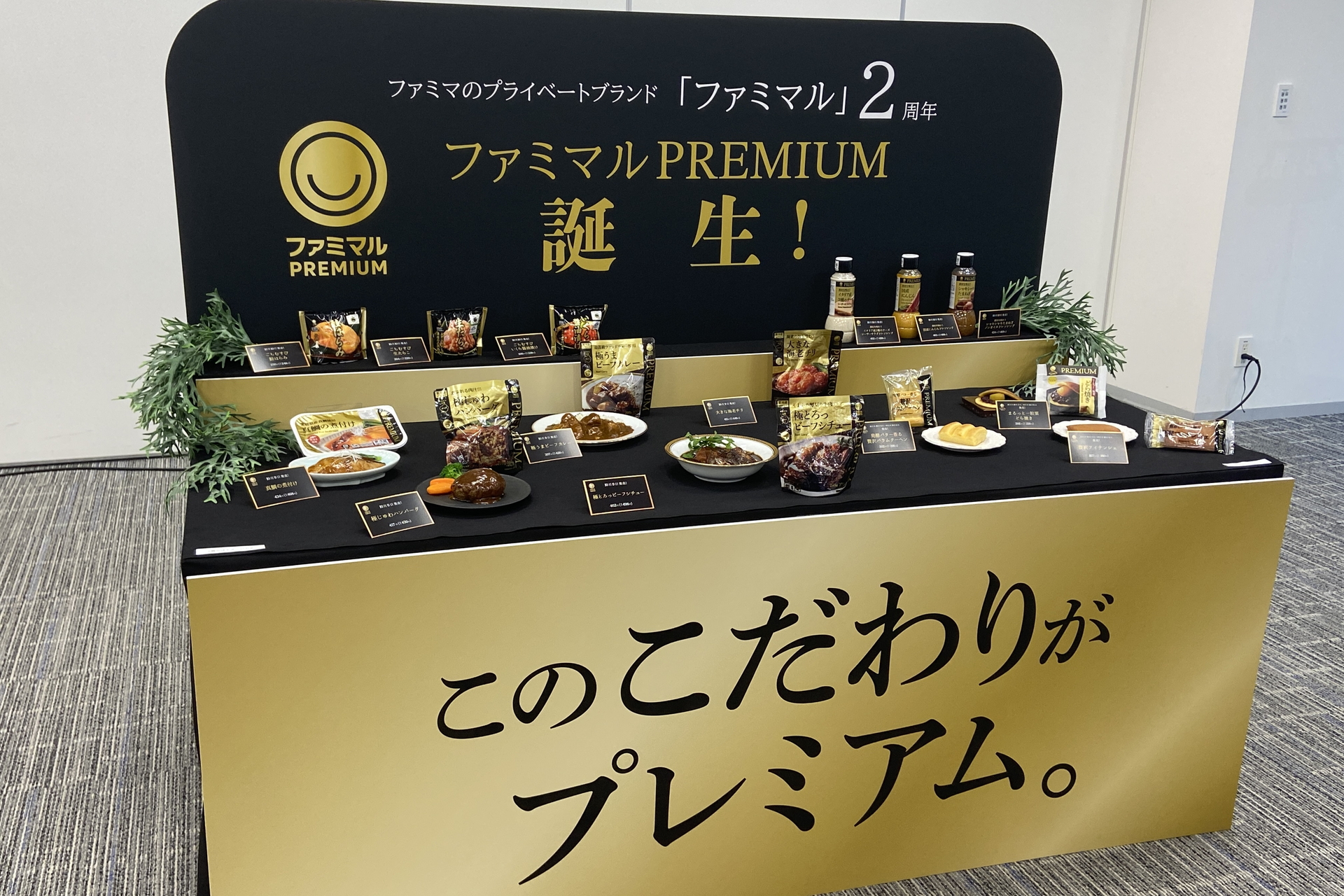 ファミマ「ファミマル PREMIUM」のカテゴリを拡大＆リニューアル