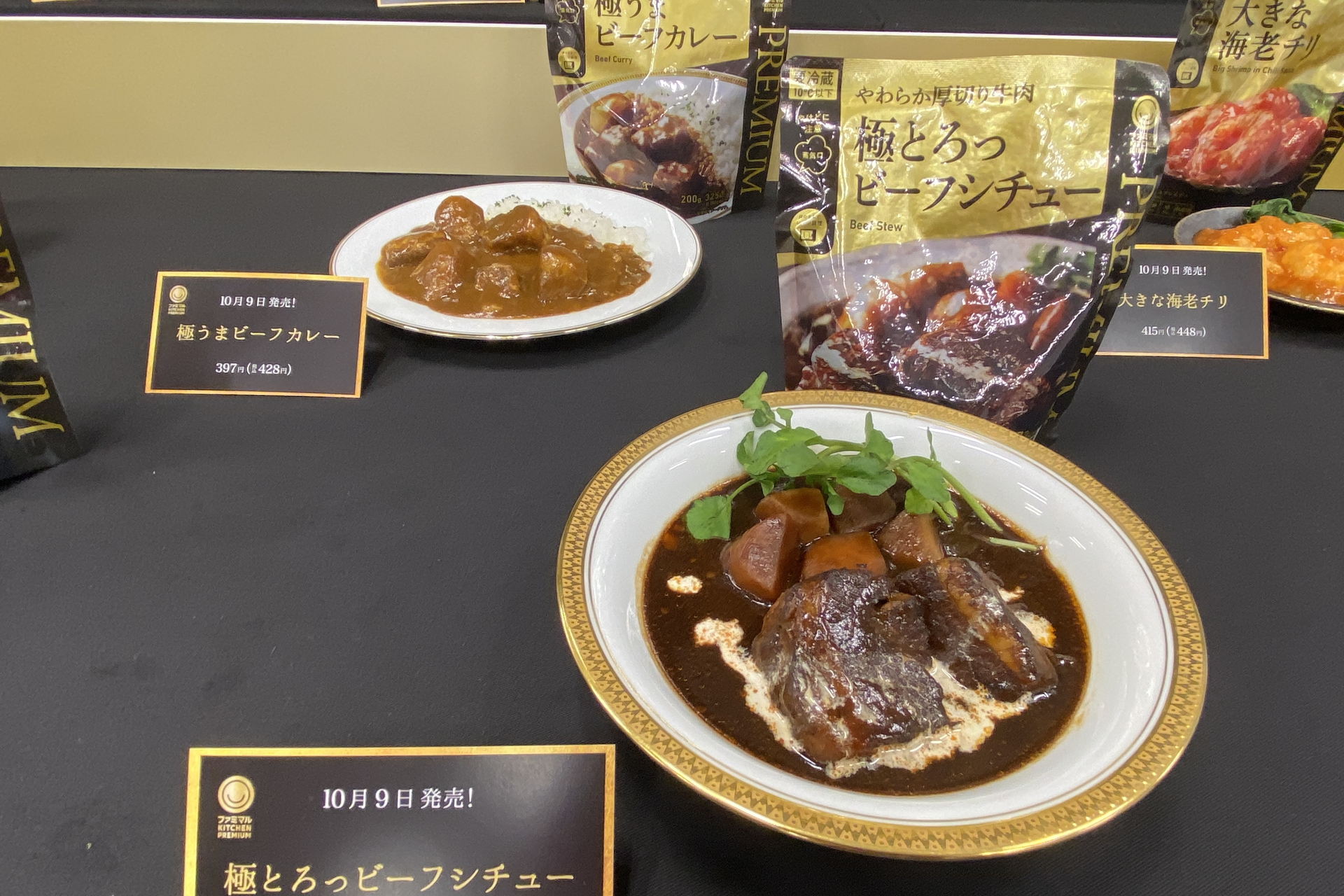 10月より順次販売される「ファミマル PREMIUM」各種