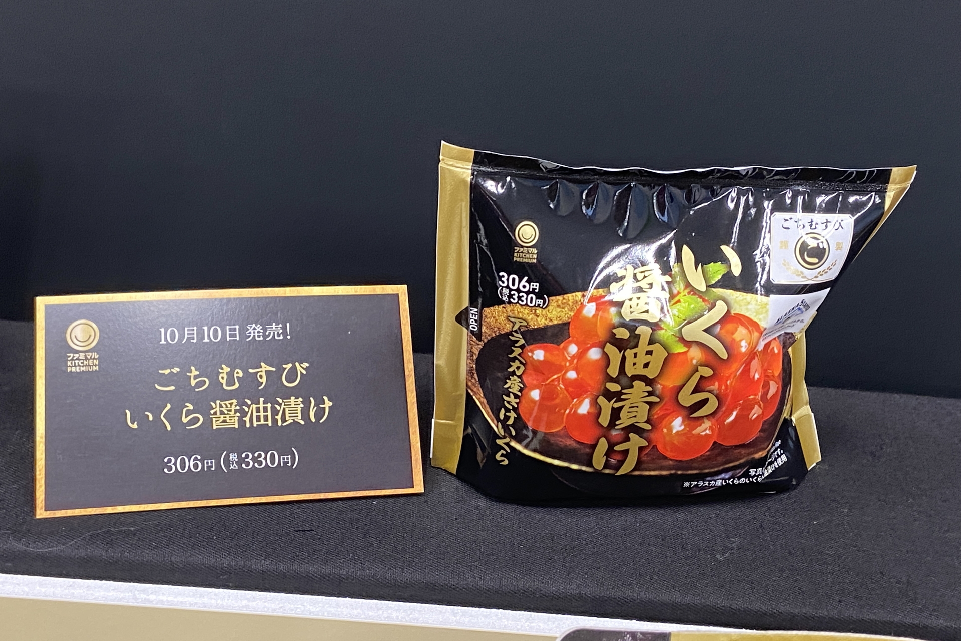 10月より順次販売される「ファミマル PREMIUM」各種