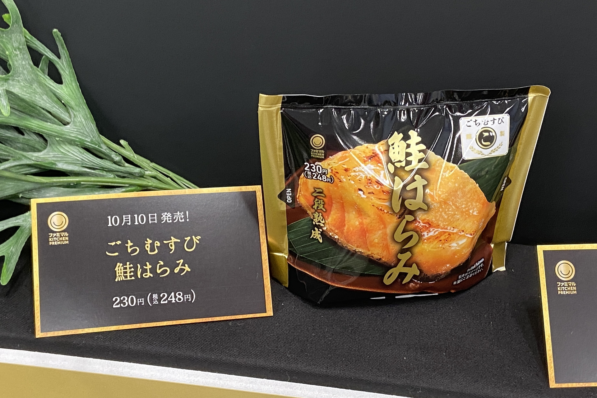 10月より順次販売される「ファミマル PREMIUM」各種