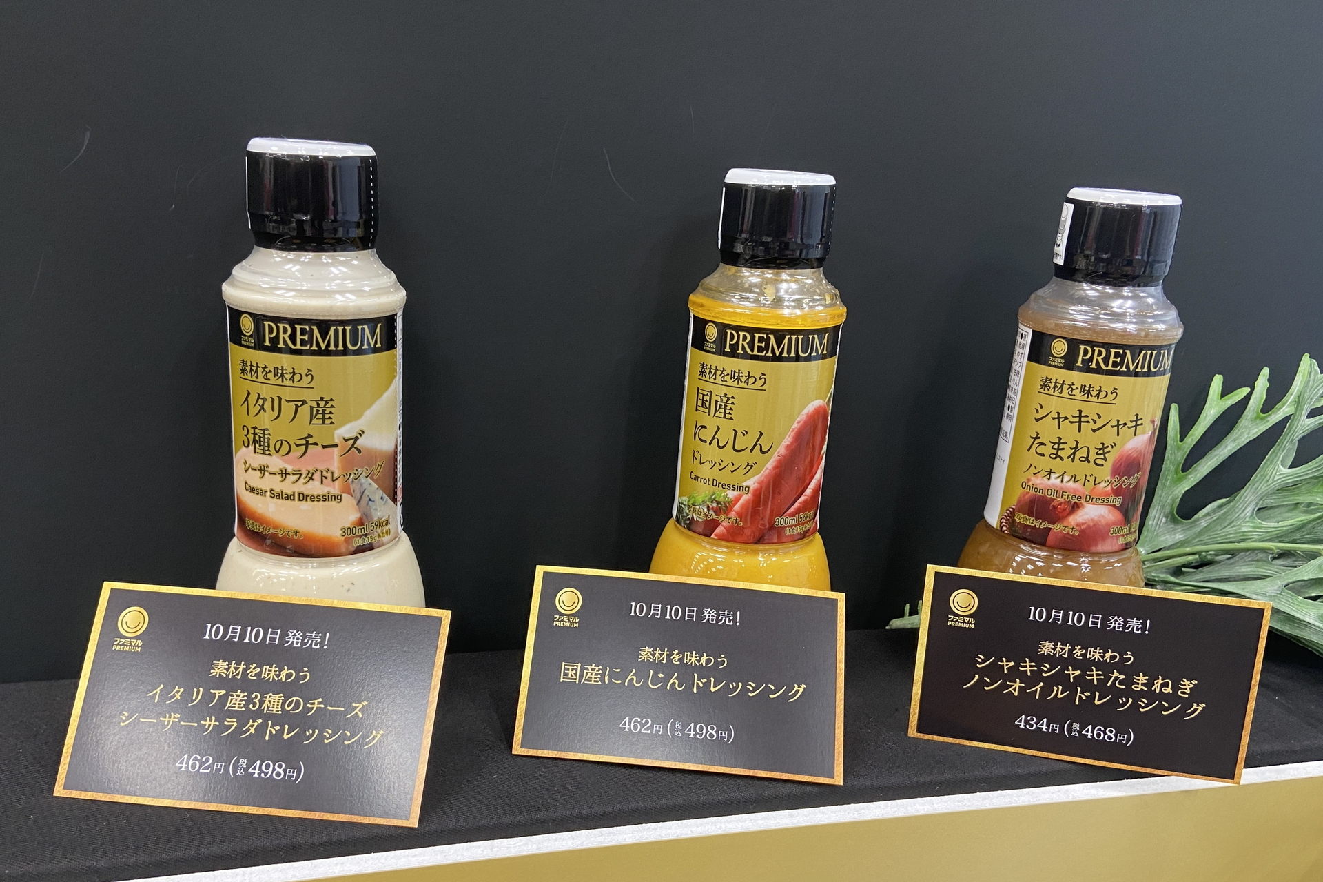 10月より順次販売される「ファミマル PREMIUM」各種