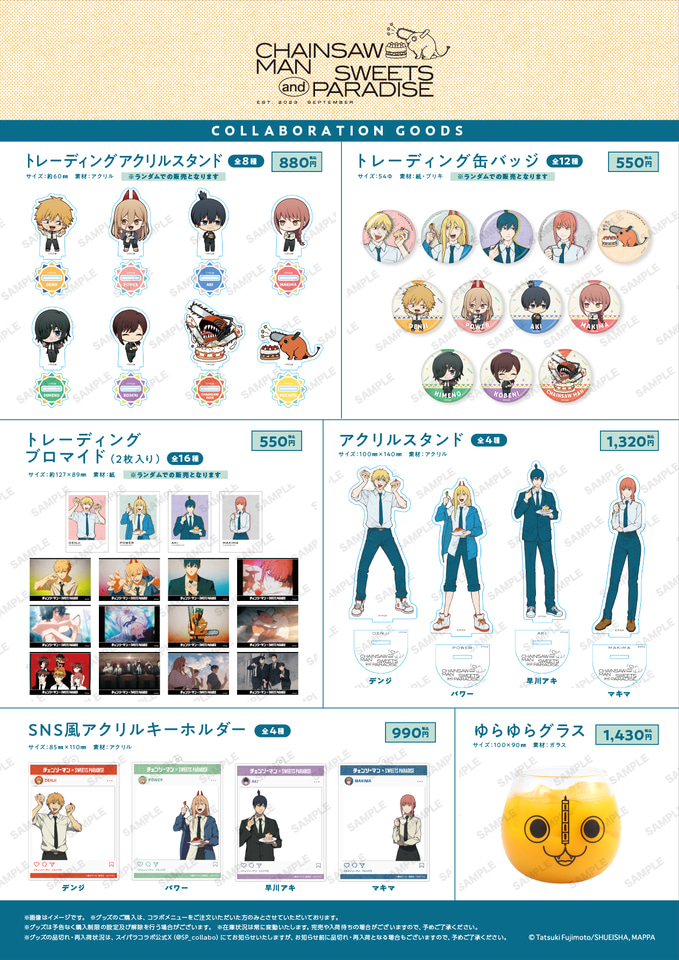 チェンソーマン　マキマ　スイーツパラダイス　スイパラ　アクスタ　限定 スイーツパラダイス×チェンソーマン」コラボメニュー発売