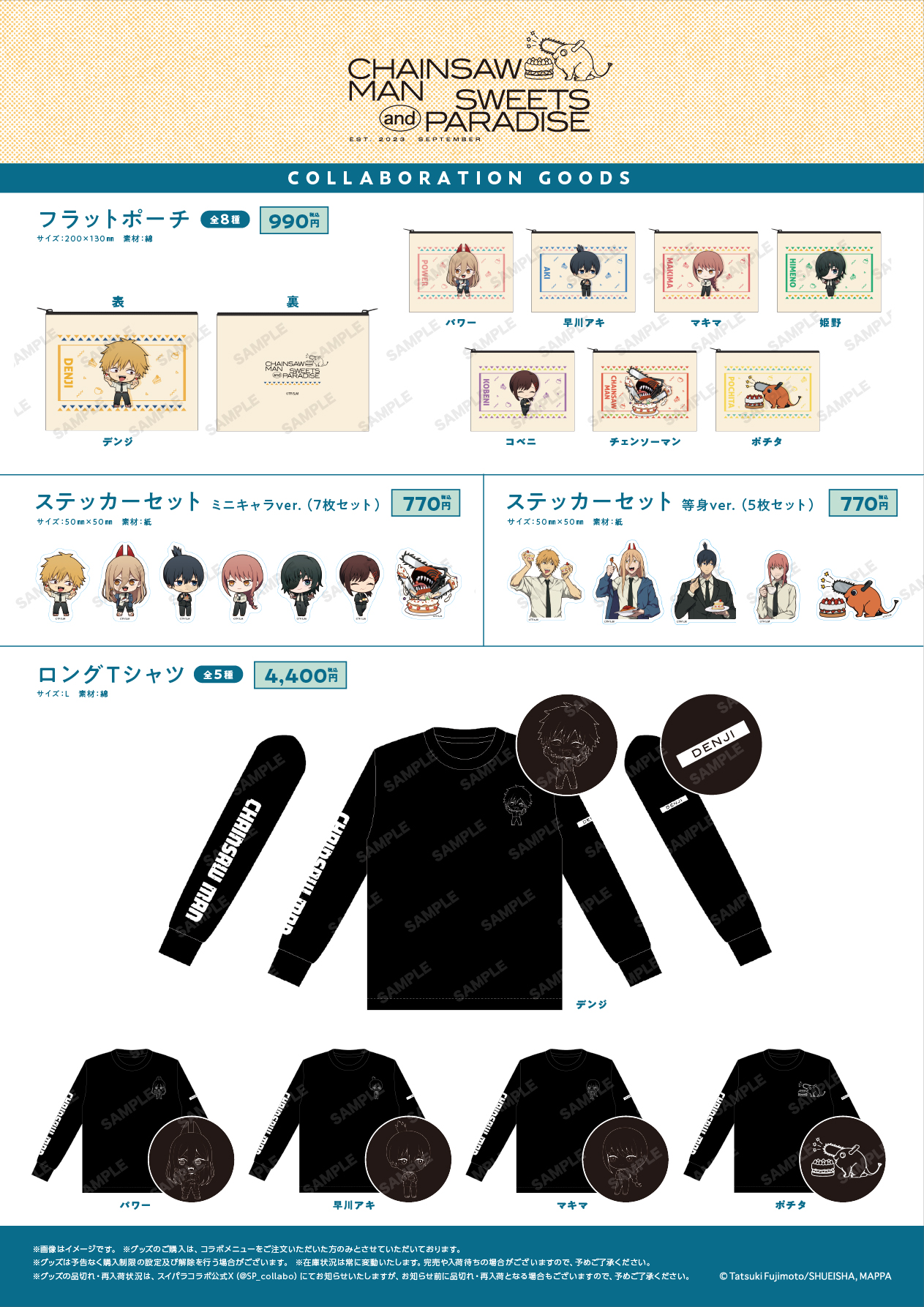 コラボグッズ