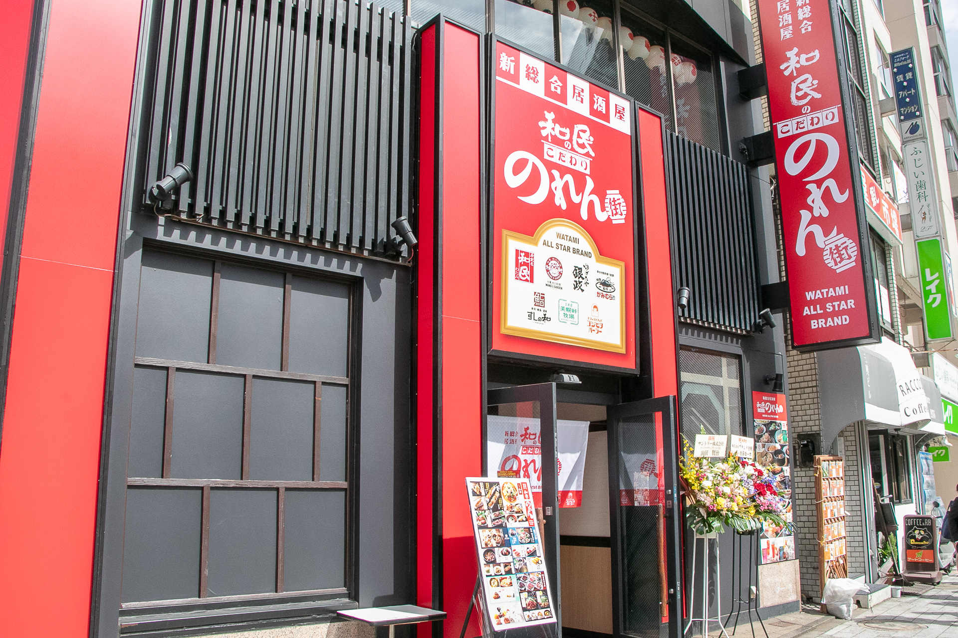 和民のこだわりのれん街 大井町東口駅前店