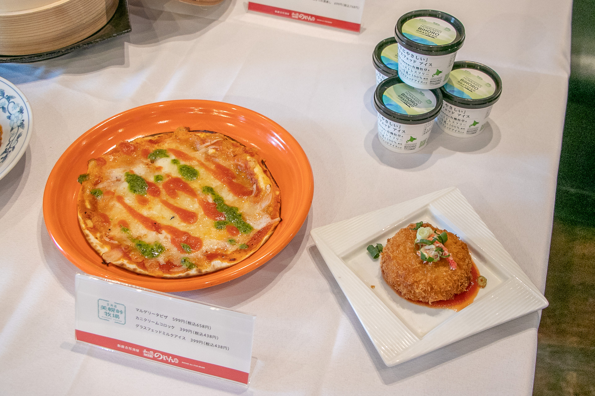 「北海道 美幌峠牧場」