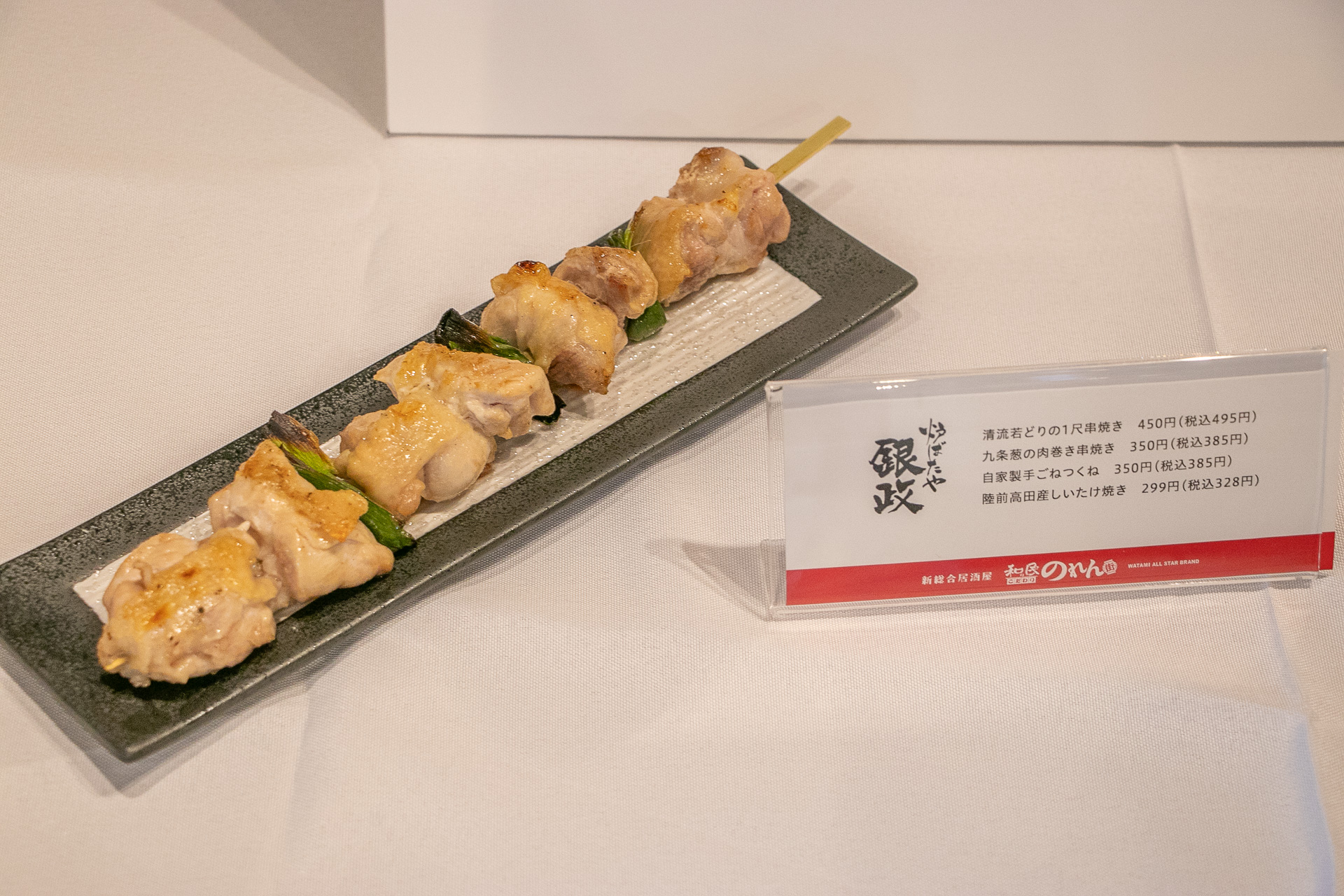 炉端焼き「炉ばたや 銀政」