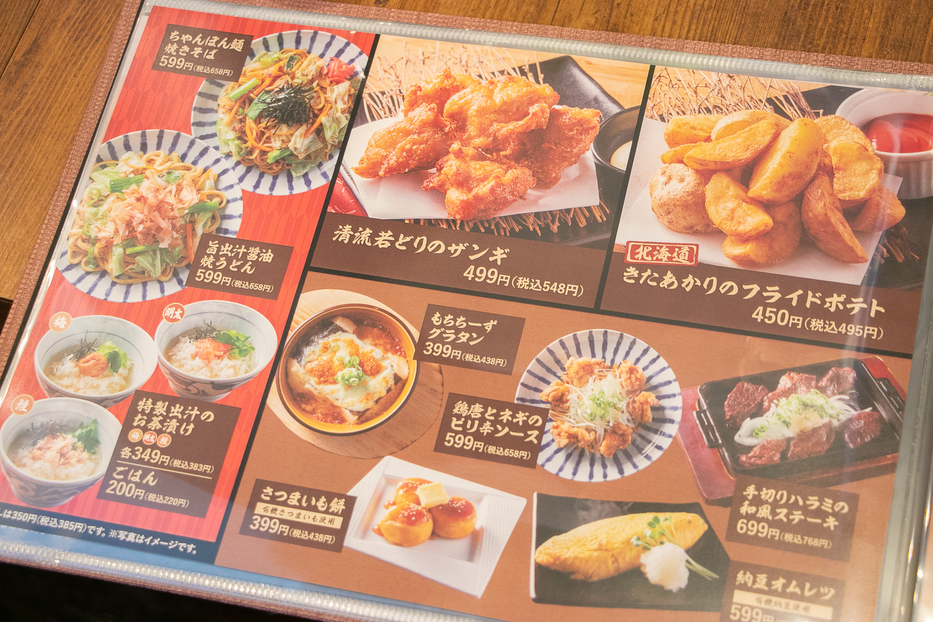 総合居酒屋「居食屋 和民」メニュー