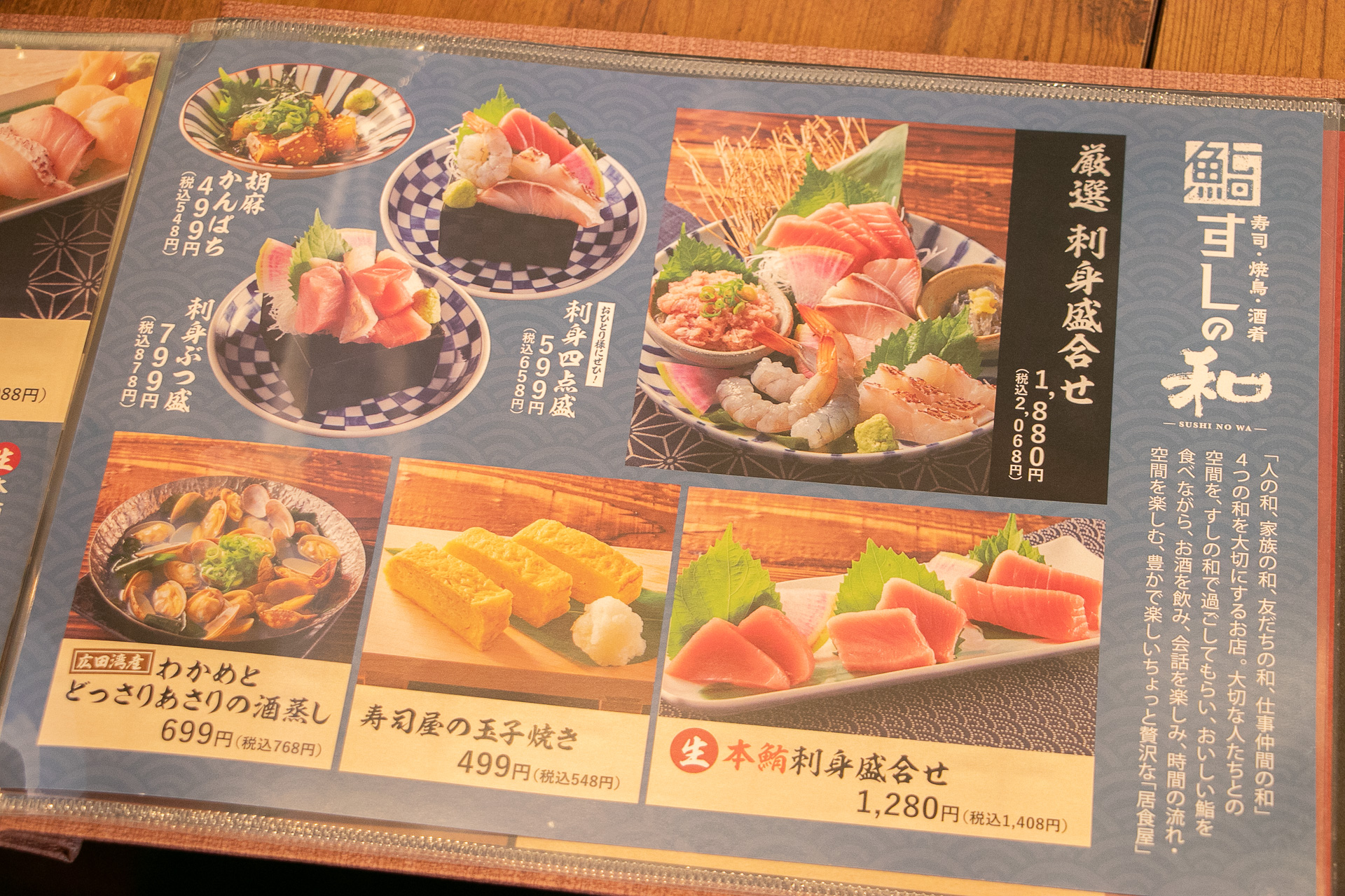 寿司「すしの和」メニュー