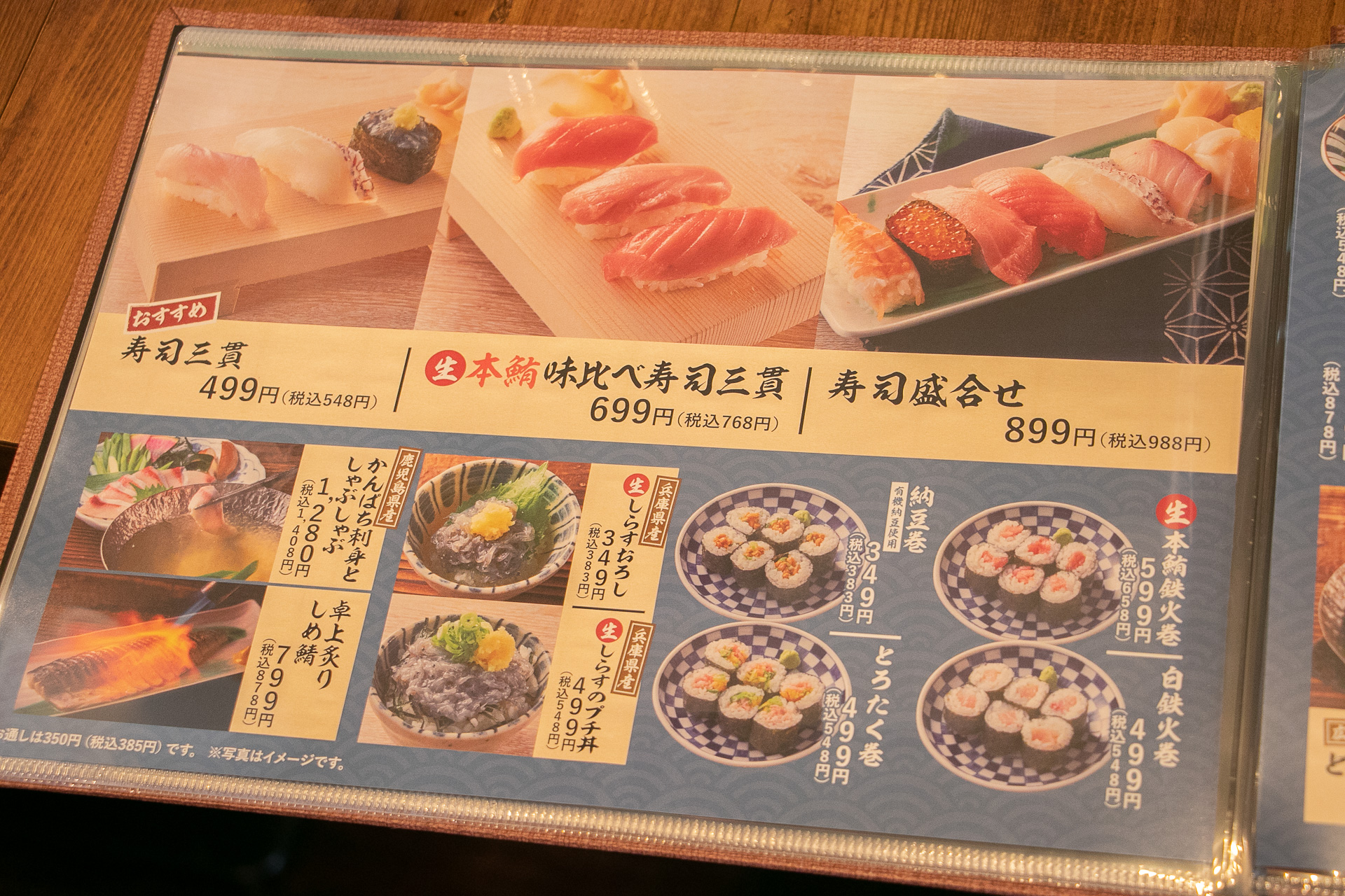 寿司「すしの和」メニュー