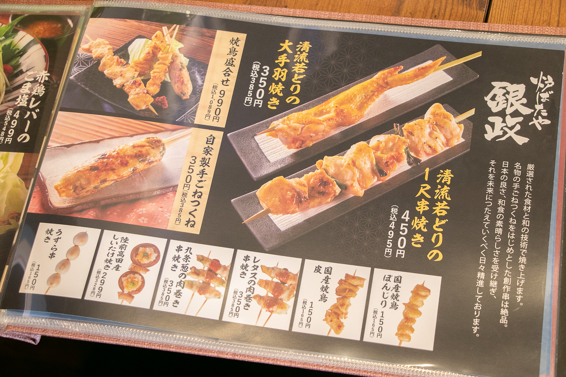 炉端焼き「炉ばたや 銀政」メニュー