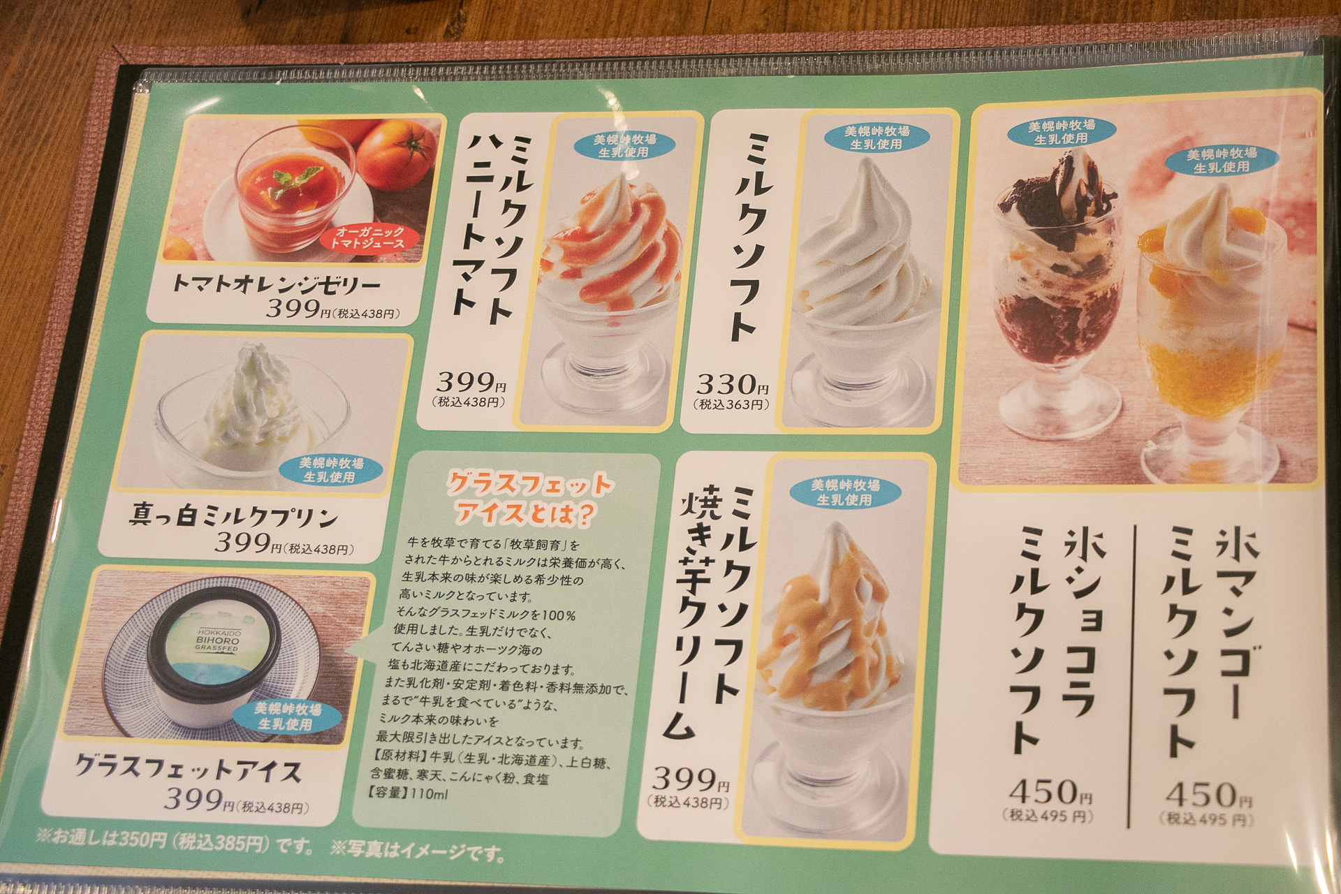 「北海道 美幌峠牧場」メニュー