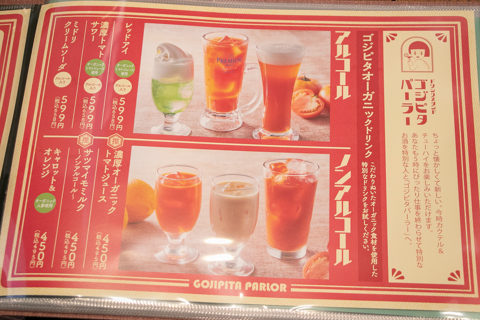 ドリンクスタンド「ゴジピタパーラー」メニュー