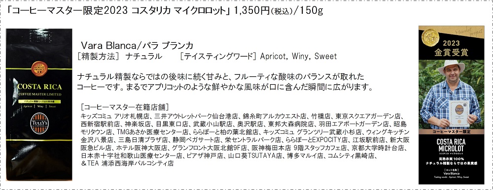 コーヒーマスター在籍店舗限定
