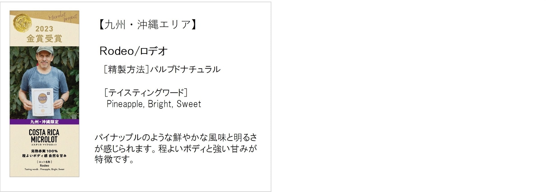 九州・沖縄エリア
