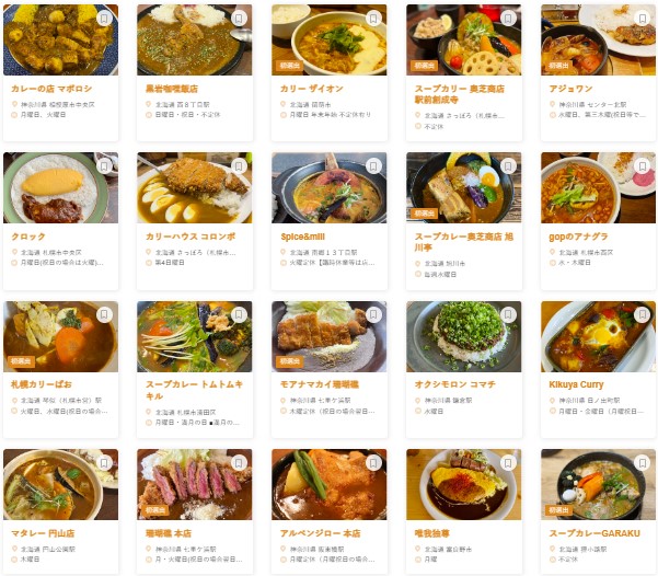 食べログ カレー 百名店 2023 EAST