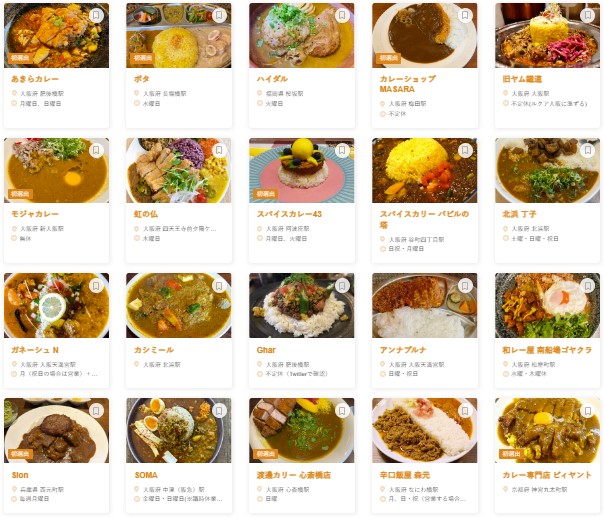 食べログ カレー 百名店 2023 WEST