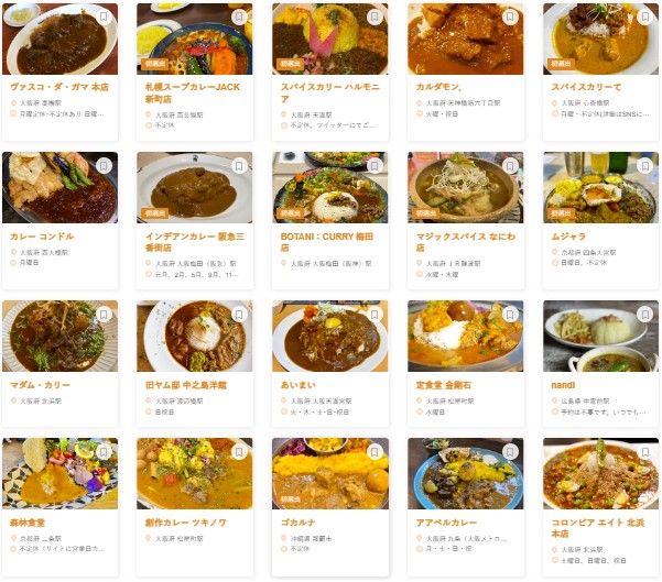 食べログ カレー 百名店 2023 WEST