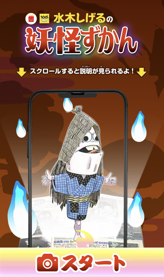 マクドナルド「ほんのハッピーセット」、ミニ図鑑「水木しげるの