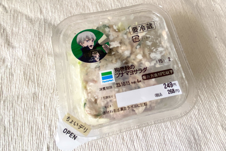 呪術廻戦 ファミリーマート Family Mart バッジ 狗巻 棘 ファミマ×呪術廻戦」第3弾、虎杖/伏黒/狗巻/七海/五条モチーフの