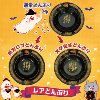 一蘭ハロウィンスクラッチ2023」、レアどんぶり/ポイントが抽選で