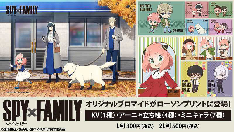 ローソン「SPY×FAMILY」キャンペーン10月24日から！ クリアファイル/缶