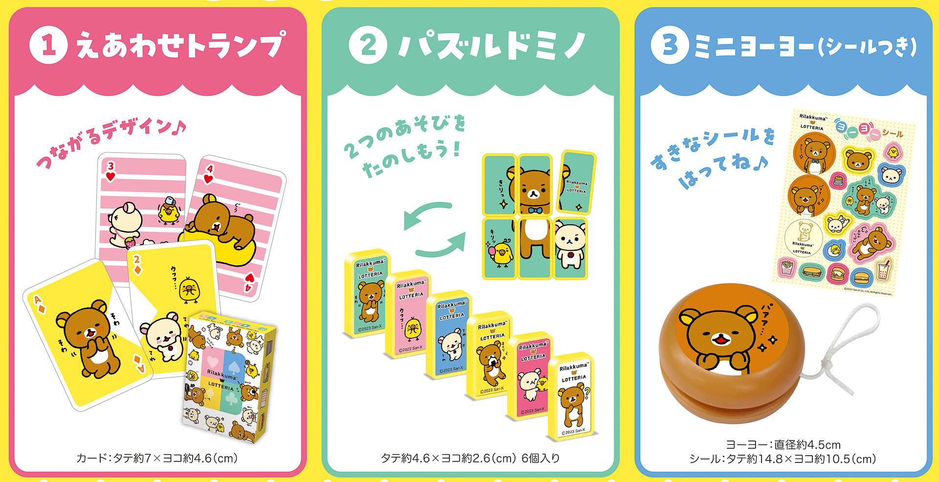 ロッテリア「リラックマといっしょにあそぼ♪キッズセット」のおもちゃ