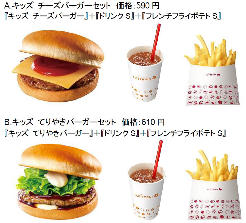 「A.キッズ チーズバーガーセット」（590円）と「B.キッズ てりやきバーガーセット」（610円）