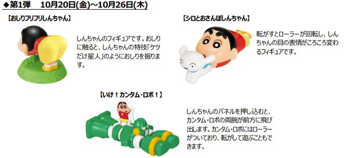 第1弾（10月20日～26日）