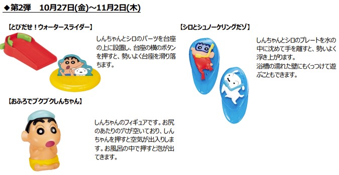 第2弾（10月27日～11月22日）