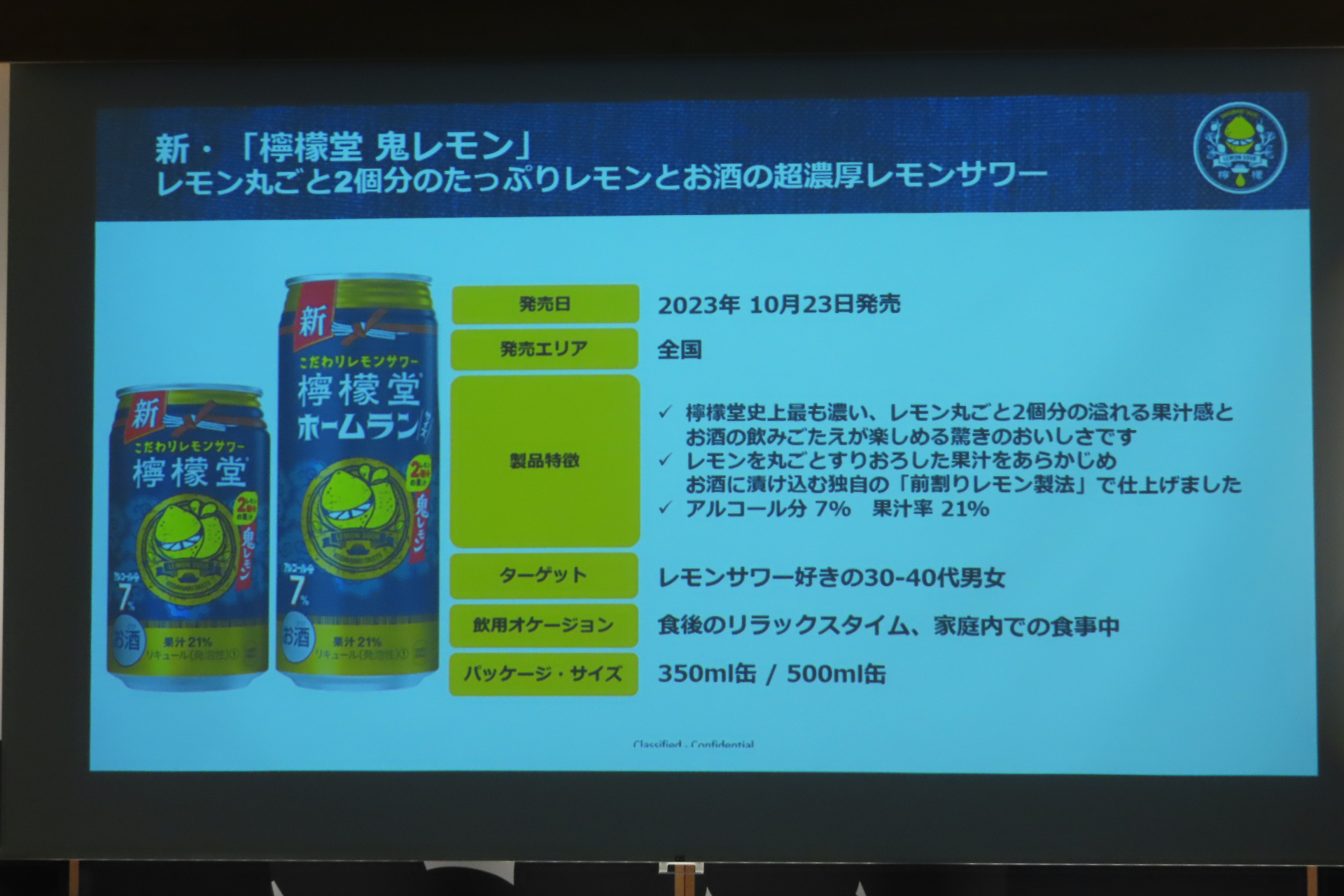 檸檬堂 鬼レモンの特徴