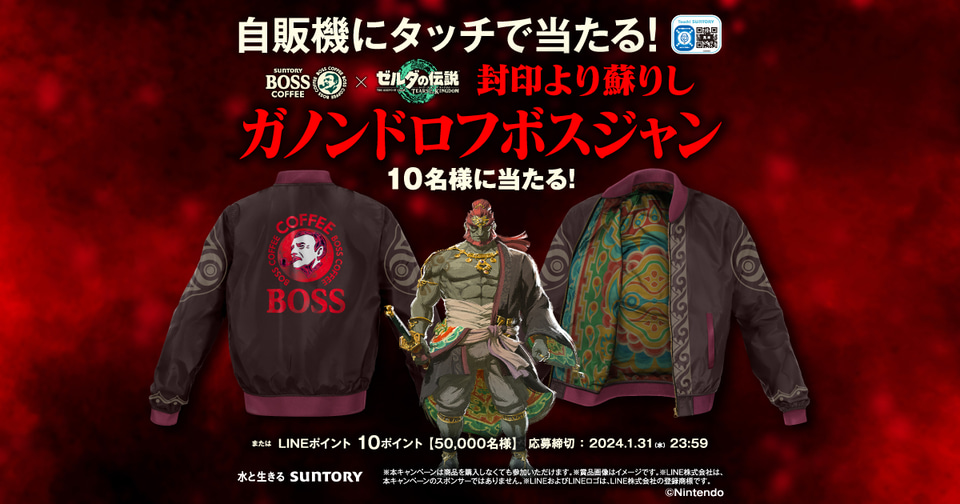 BOSSジャン ゼルダ 新品未開封 BOSSジャン ゼルダ 新品未開封