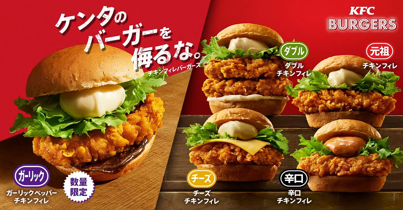 ケンタッキーフライドチキン「ガーリックペッパーチキンフィレバーガー」