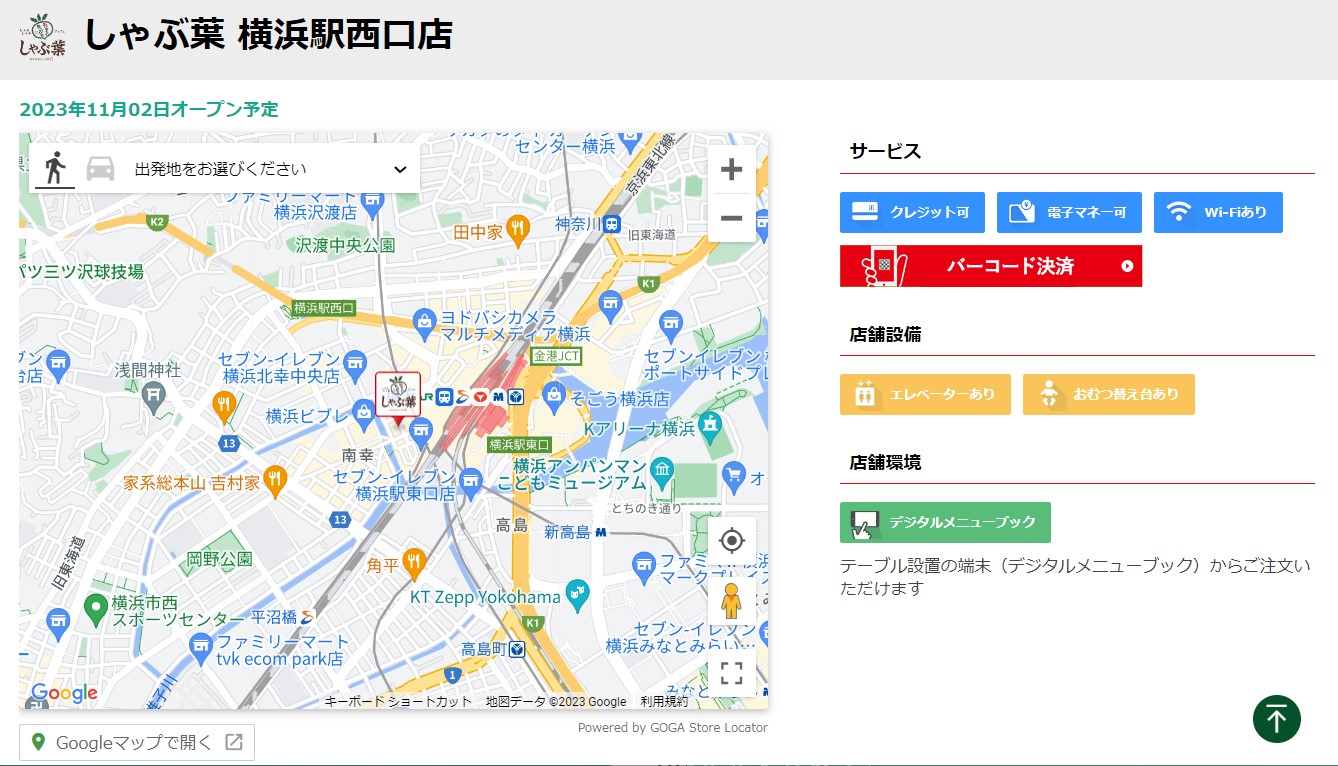 しゃぶ葉 横浜駅西口店（しゃぶ葉Webサイトより）