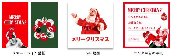 コカ・コーラ“クリスマスオーナメント”デザインのウィンター