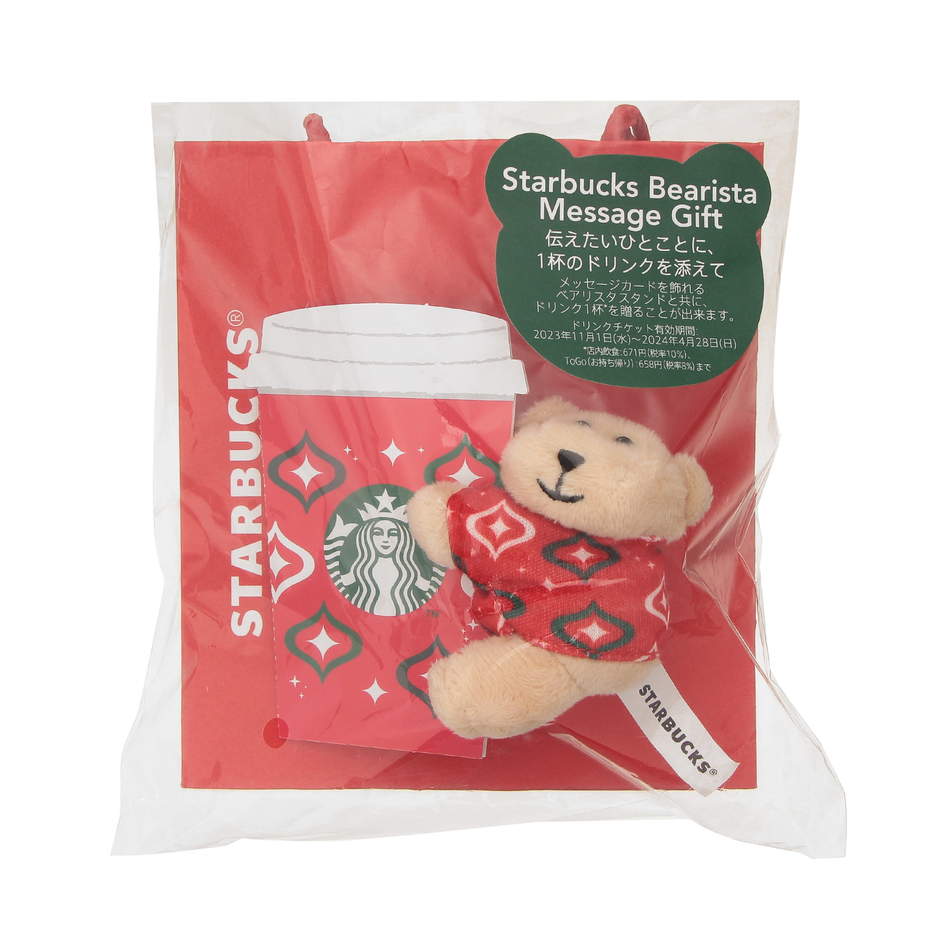 「ホリデー2023スターバックスミニカップギフトRED CUP」（1050円）