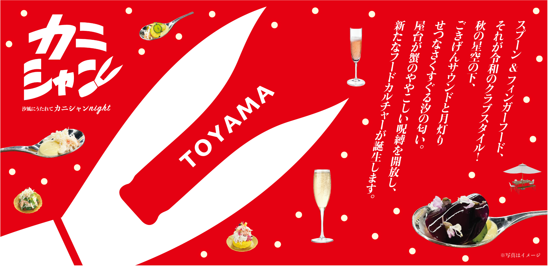 港でカニシャン