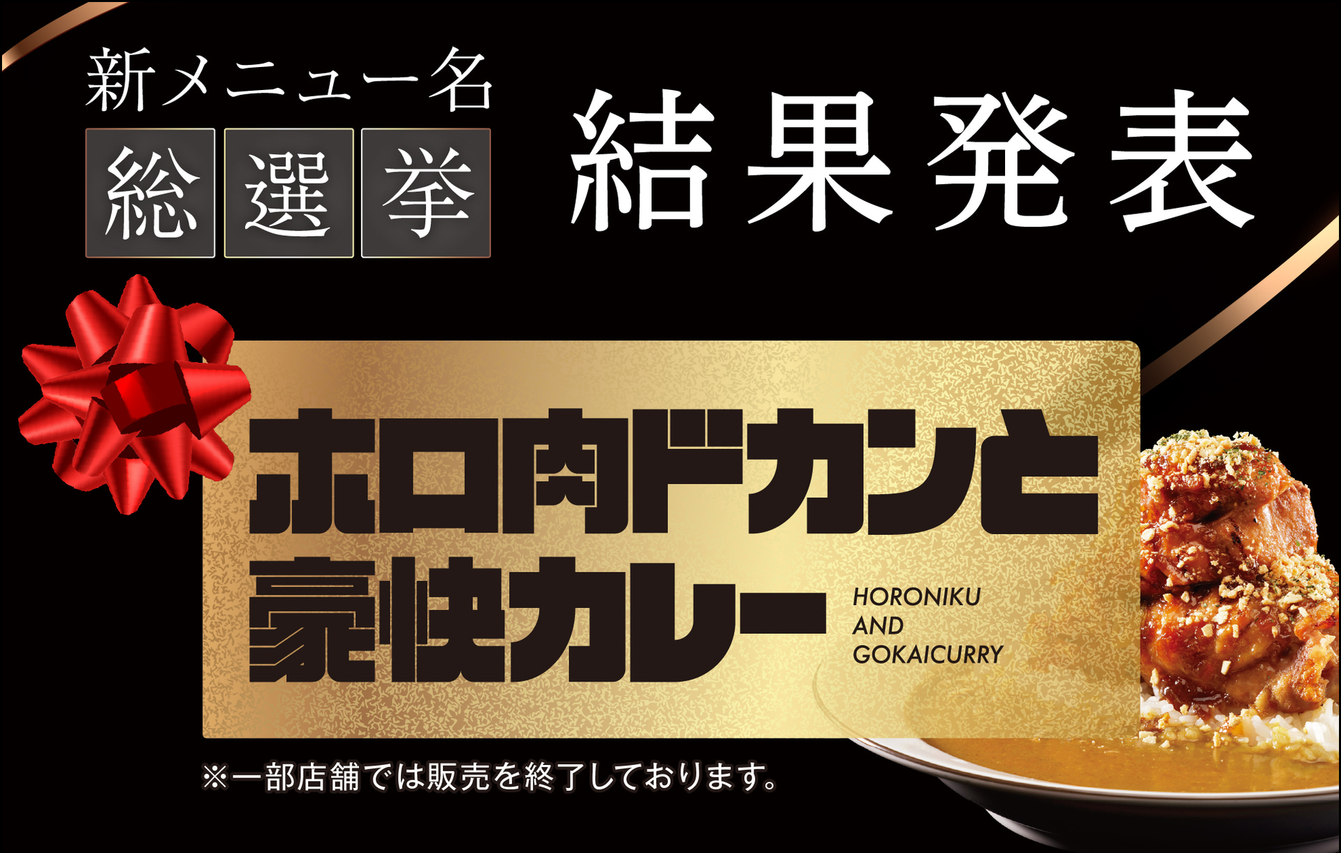 4月に行なった「新メニュー名総選挙」