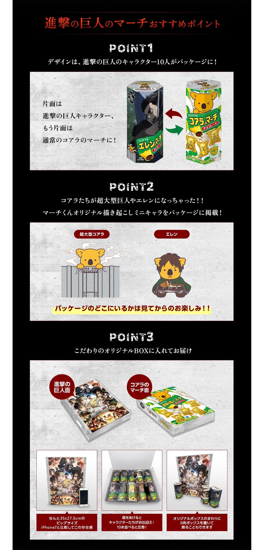 「進撃の巨人のマーチ」第1弾オリジナルBOX（デザインは制作中のもの）