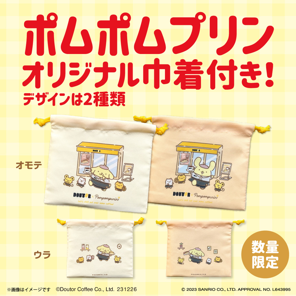 ドトールコーヒー「ポムポムプリン」とコラボした福袋「初荷2024」11月
