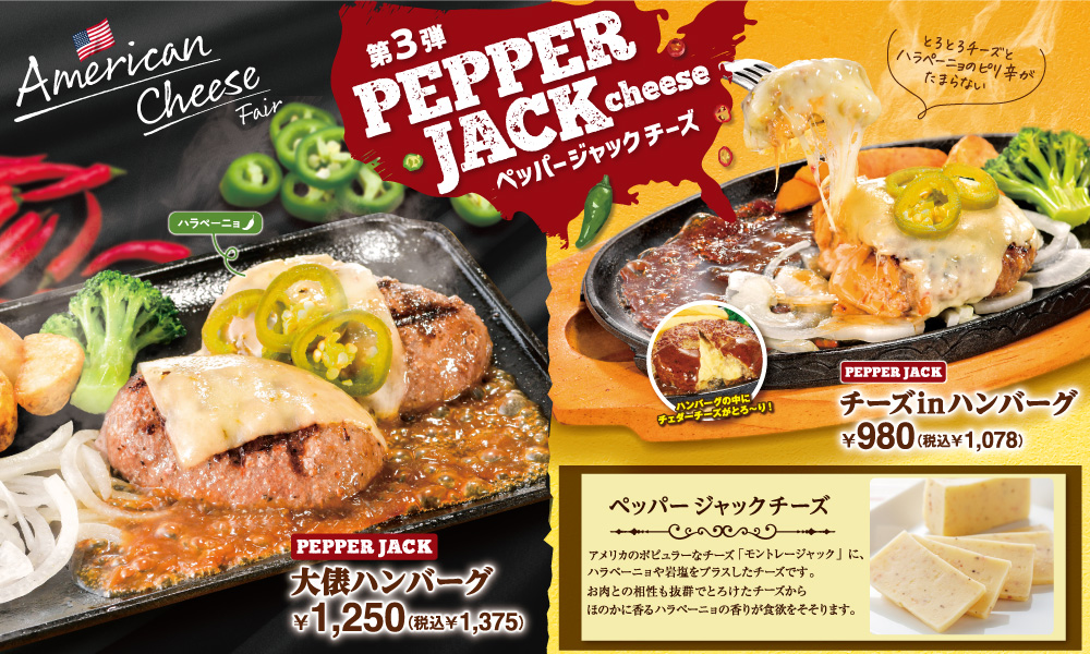 ビッグボーイ/ヴィクトリアステーション「チーズフェア」第3弾