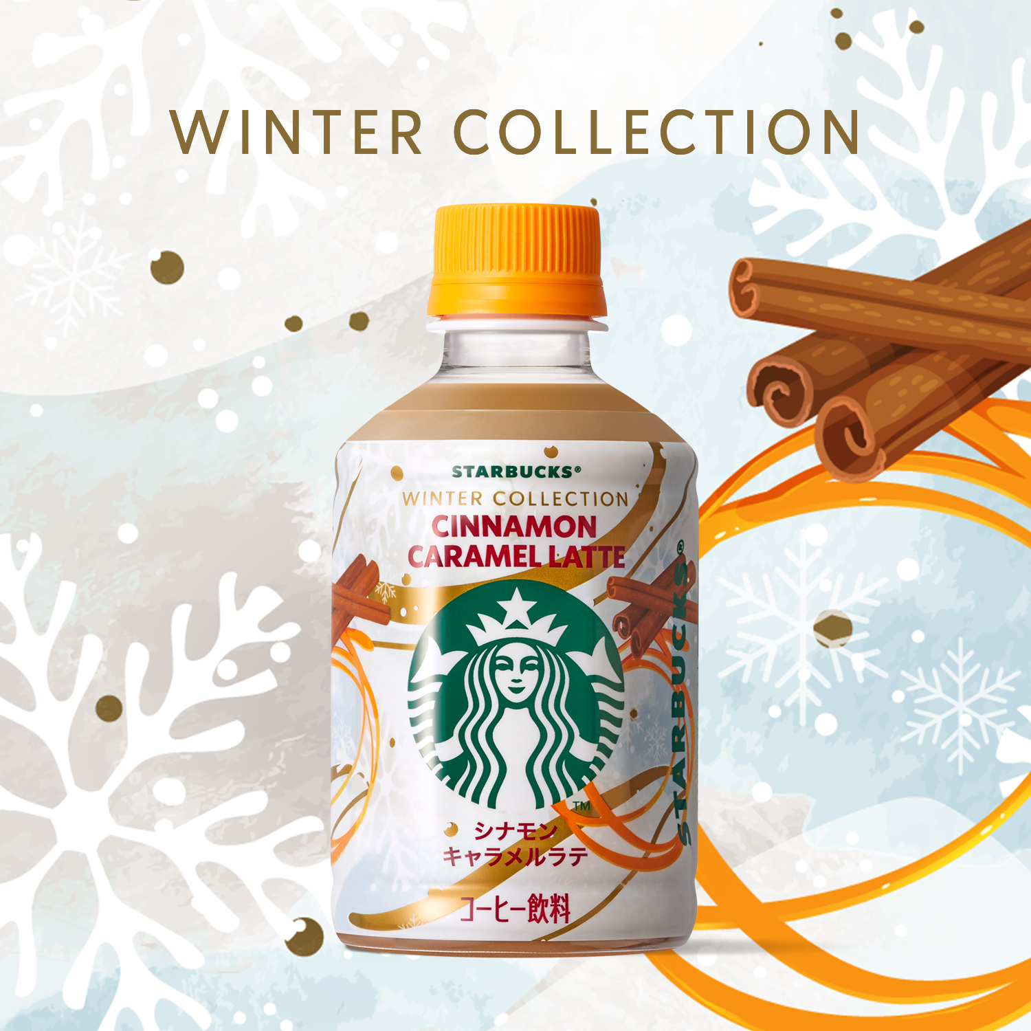 「スターバックス WINTER COLLECTION シナモンキャラメルラテ」（188円・税別）