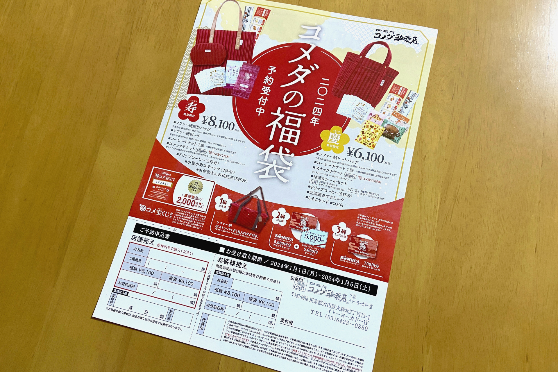 記者が行ったコメダ珈琲店大森イトーヨーカドー店は「寿」が8100円、「慶」が6100円だった