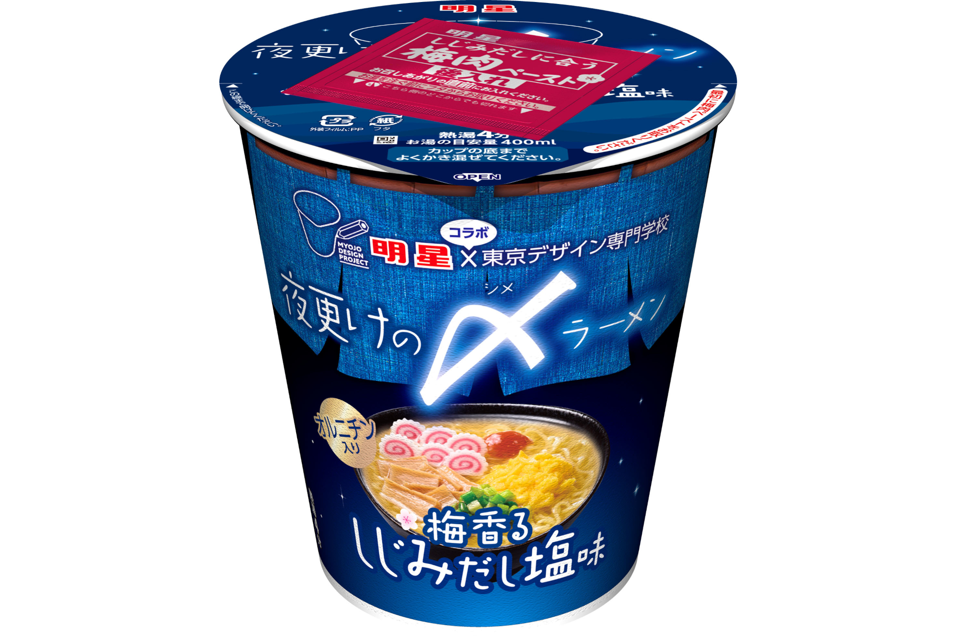明星食品「明星 東京デザイン専門学校コラボ 夜更けの〆ラーメン 梅香るしじみだし塩味」