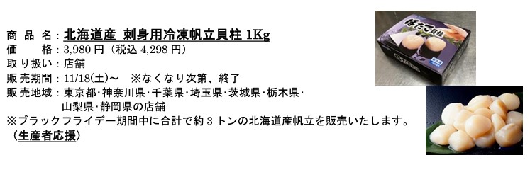 特選品（生産者応援）