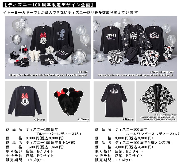 ディズニー100周年限定デザイン企画