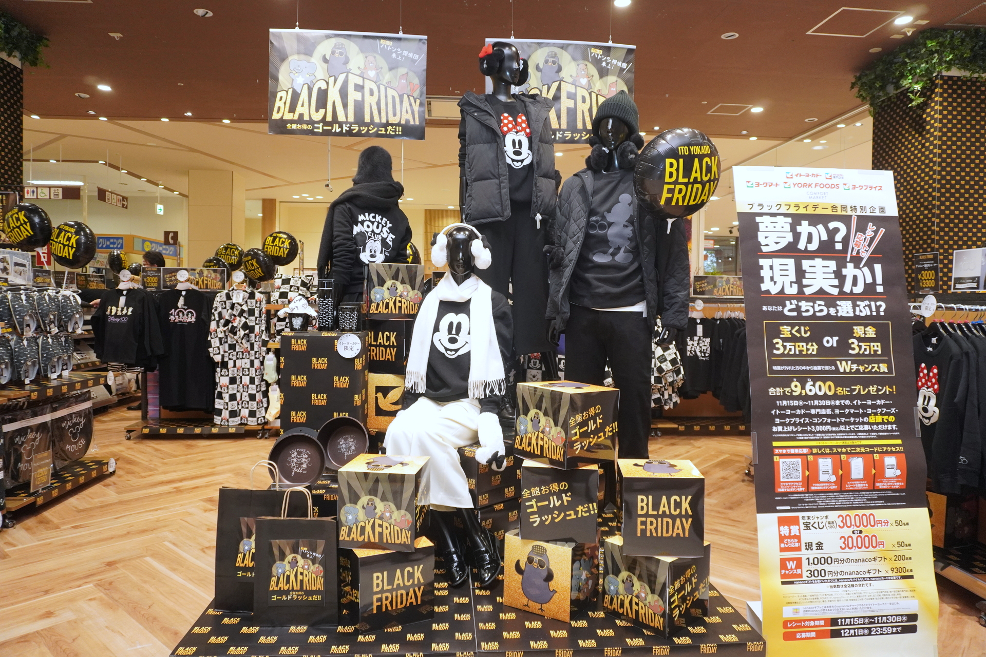 イトーヨーカドー「ブラックフライデー」開始