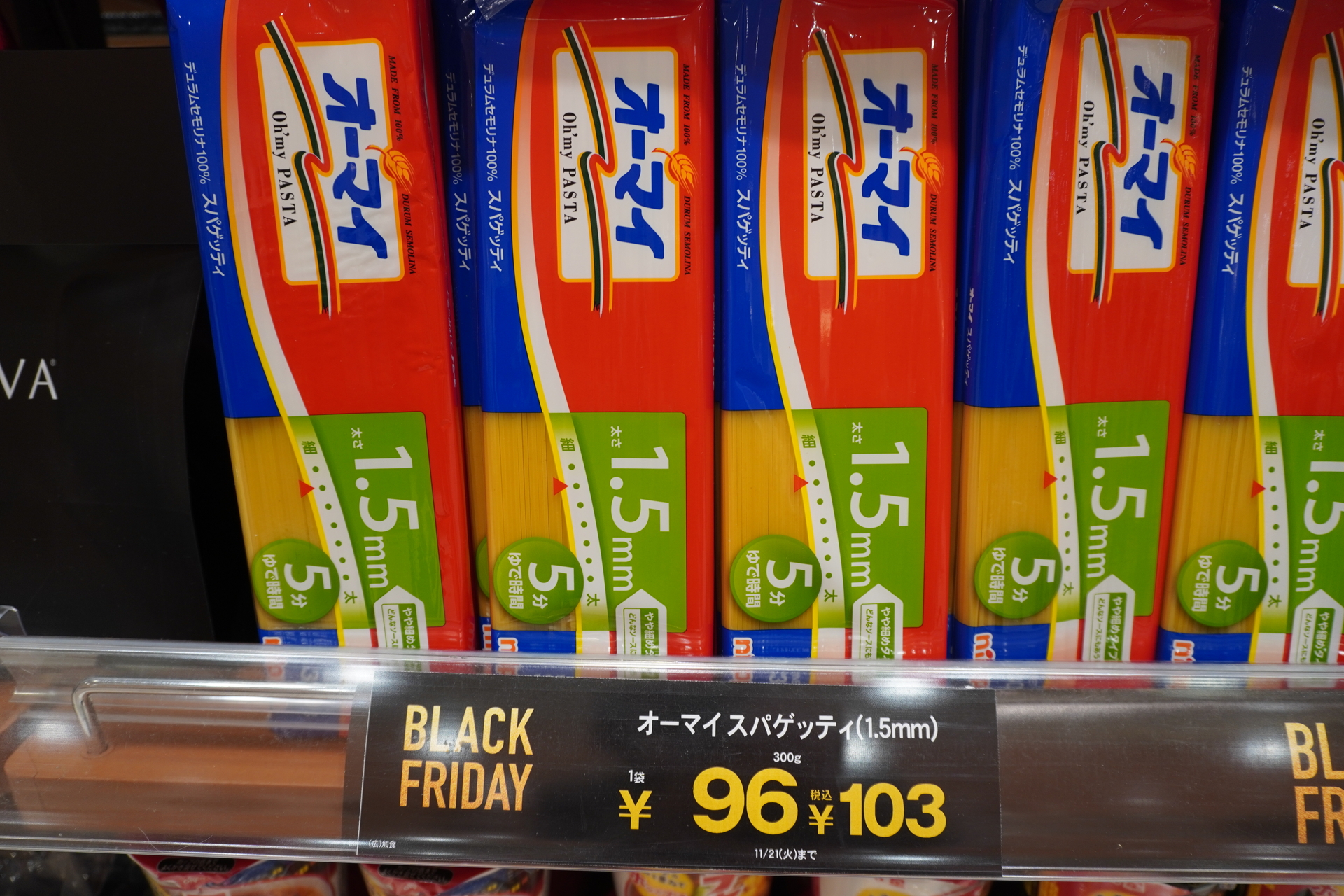 食品はお得な「96（クロ）プライス企画」や「大容量品」を展開