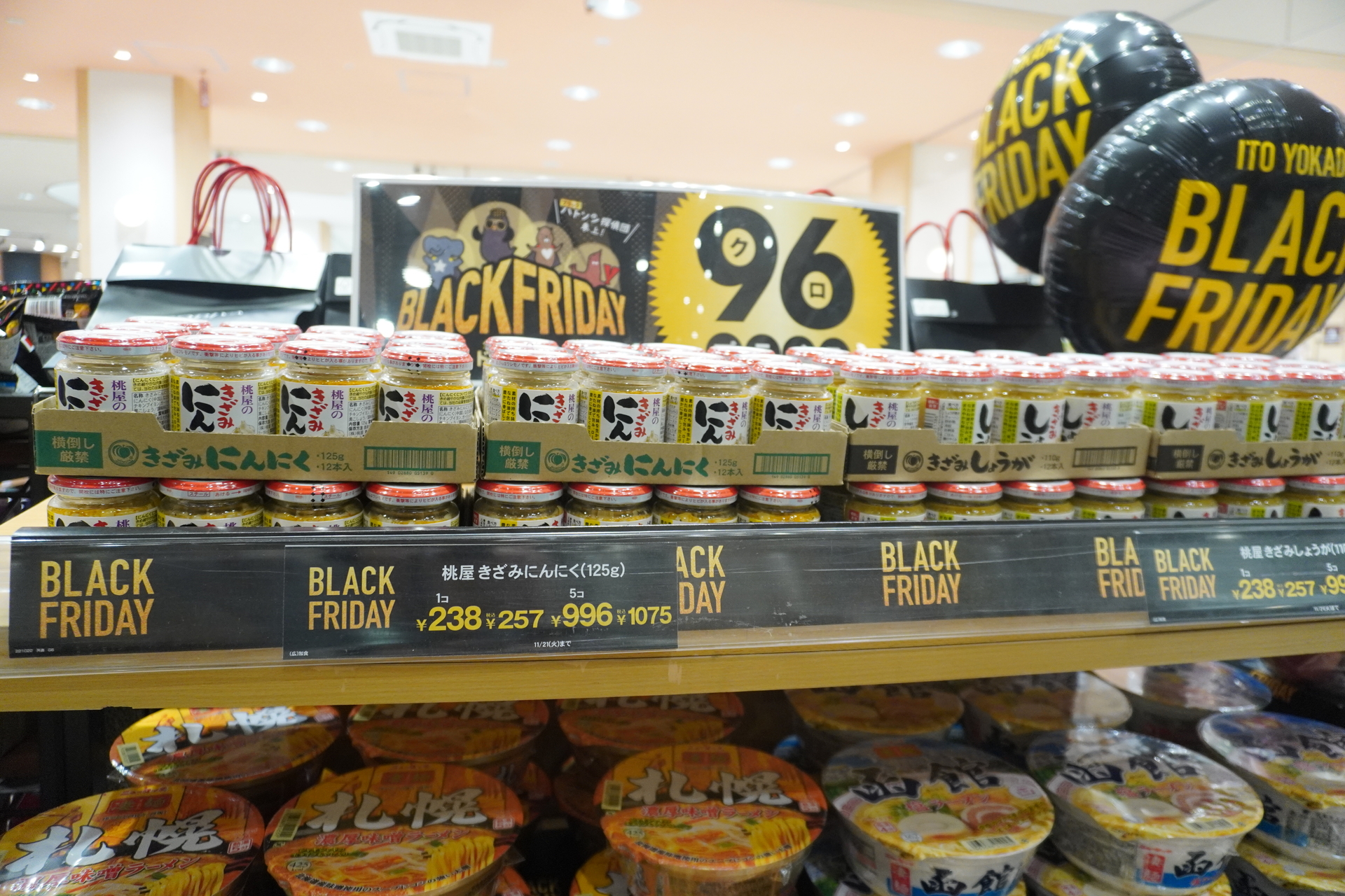 食品はお得な「96（クロ）プライス企画」や「大容量品」を展開