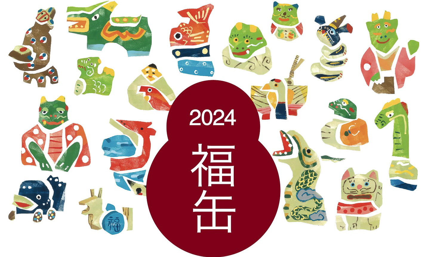 無印良品「2024 福缶」（無印良品のWebサイトより）