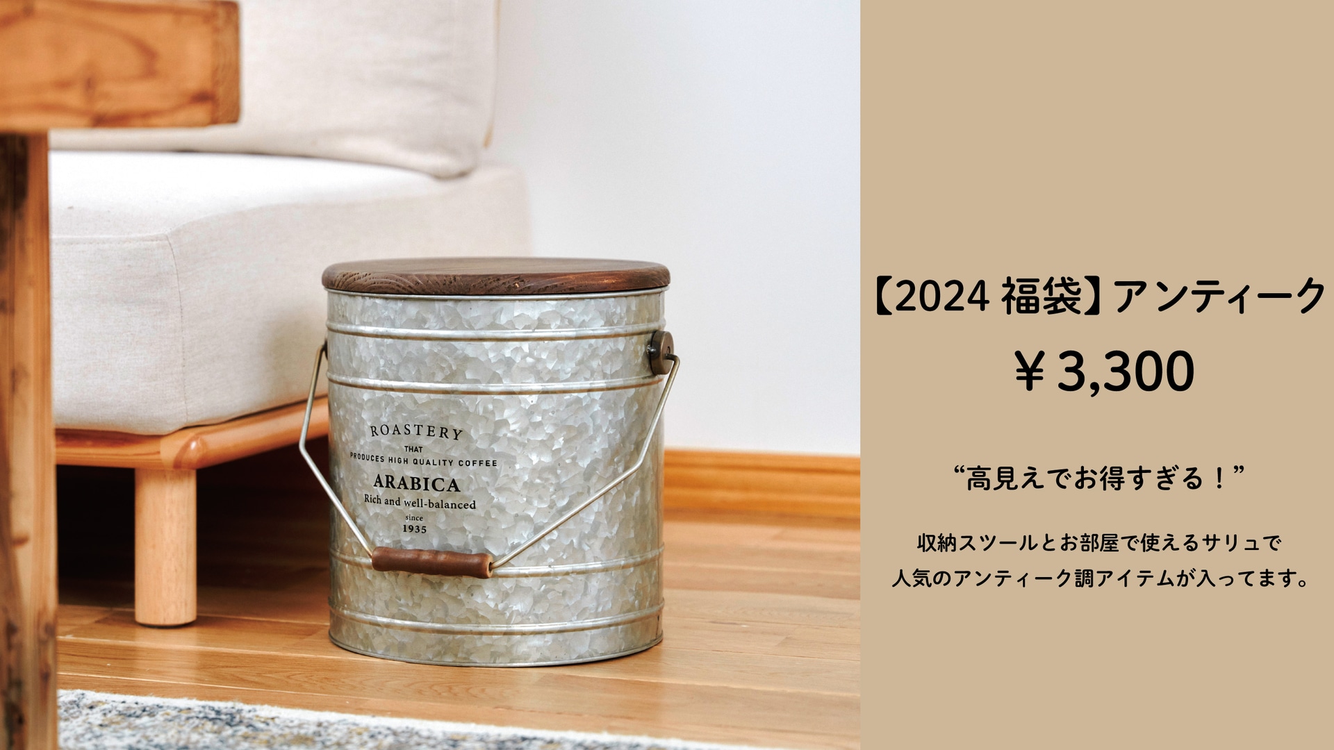 アンティーク（3300円）